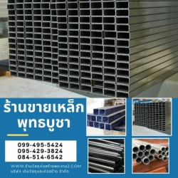 ร้ายขายเหล็ก พุทธบูชา
