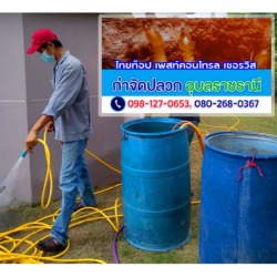 พ่นน้ำยาเคมี-กำจัดปลวกเคลือบผิวดินอุบลฯ