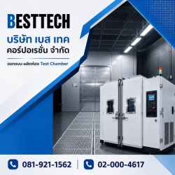 Environmental test chamber
