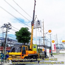 รถเครนรับจ้างพร้อมคนขับ