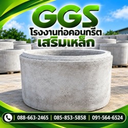 วงบ่อ ซีเมนต์ ท่อคอนกรีต มหาสารคาม