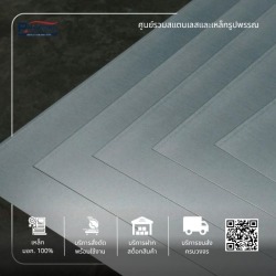บริการตัดและแปรรูปโลหะ