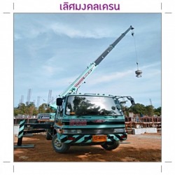 ให้เช่ารถเครนรายวัน นนทบุรี