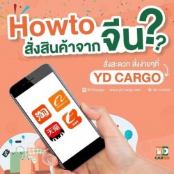 ชิปปิ้งสินค้าจากจีน