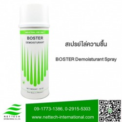 ขายส่งสเปรย์ไล่ความชื้น BOSTER