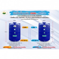 ถังเก็บน้ำบนดิน 2500 ลิตร ราคาส่ง