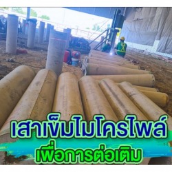 บริษัทตอกเสาเข็มสปันไมโครไพล์