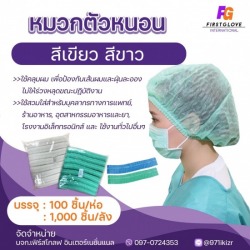 ขายส่งหมวกตัวหนอน และผ้าปิดจมูกคาร์บอน