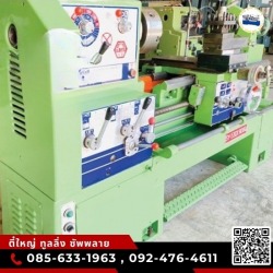 เครื่องกลึง ซันหยาง รุ่นหนัก 5.5 ฟุต นครปฐม