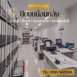 รับปิดงบย้อนหลัง