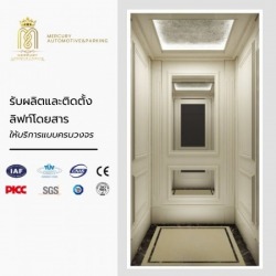 รับผลิตลิฟท์โรงแรม