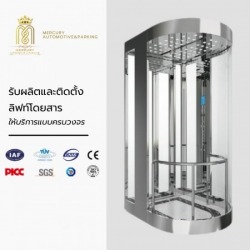 รับผลิตลิฟท์และติดตั้งลิฟท์อาคาร