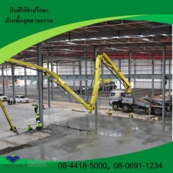 งานปั๊มปูน