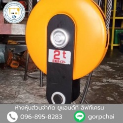 รอกสลิงไฟฟ้า ยี่ห้อนิปปอน