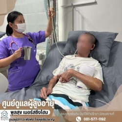 Rayong Patient Care Center