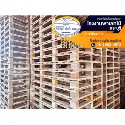 พาเลทไม้คุณภาพขนาดมาตรฐานเพื่อการส่งออก