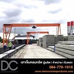 โรงงานผลิตเสาเข็ม ชลบุรี