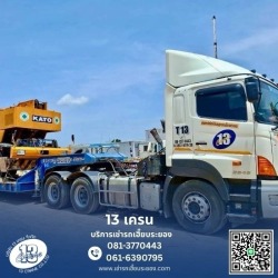 รถเทรลเลอร์รับจ้าง ระยอง