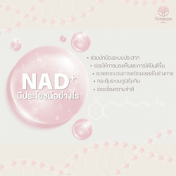 ฉีด nad บางนา
