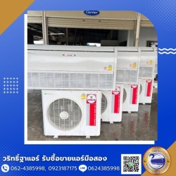 ขายแอร์ราคาส่ง