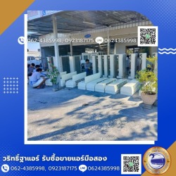 รับซื้อแอร์โรงงาน