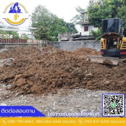 รับขุดโคกหนองนา มีนบุรี