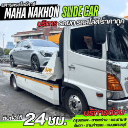 รถสไลด์ราคาถูก รัชดา