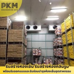บริษัทสร้างห้องเย็นใกล้ฉัน