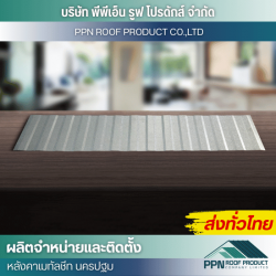 จำหน่าย ออกแบบ ติดตั้ง แผ่นลอนผนังและฝ้า