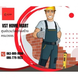 VST HOME MART ศูนย์รวมวัสดุก่อสร้างครบวงจร 