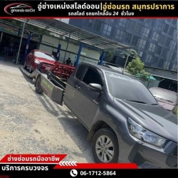 บริการส่งรถยนต์ข้ามจังหวัด