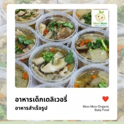 อาหารเด็กเดลิเวอรี่