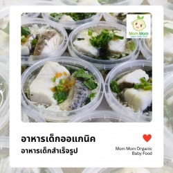 อาหารเด็ก delivery