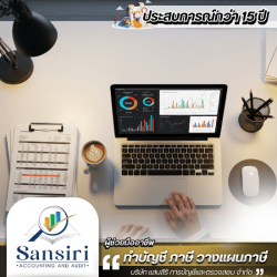 รับทำบัญชีออนไลน์