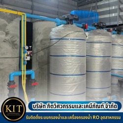 รับติดตั้งเครื่องกรองน้ำโรงงาน