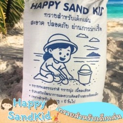 ขายทรายเด็กเล่น ราคาส่ง