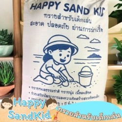 ทรายสนามเด็กเล่น ราคาส่ง