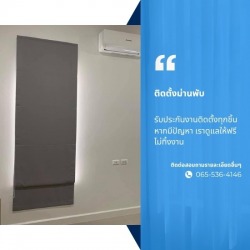 ติดตั้งม่านพับ