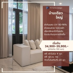 รับออกแบบติดตั้งผ้าม่าน