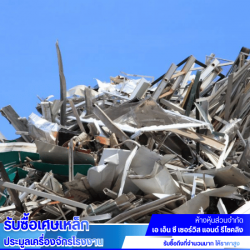 รับซื้อเศษเหล็กงานก่อสร้างให้ราคาสูง