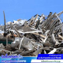 โรงรับซื้อเหล็กใกล้ฉัน