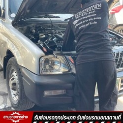 รับซ่อมระบบไฟฟ้า แอร์ ไดนาโม