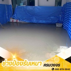 ช่างเทพื้นปูนคอนกรีต กรุงเทพ