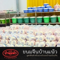 ขายส่งเส้นขนมจีน