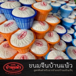 ขายเส้นขนมจีน