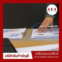 บริษัทสอบบัญชี กรุงเทพ