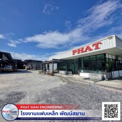 โรงงาน Fabrication