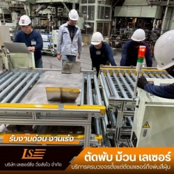 รับตัดเลเซอร์ และฉลุโลหะ ราคาโรงงาน
