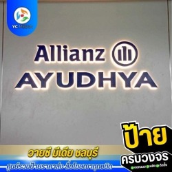 ป้ายอักษรไฟ