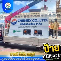 รับผลิตป้ายโครงเหล็ก ชลุบุรี